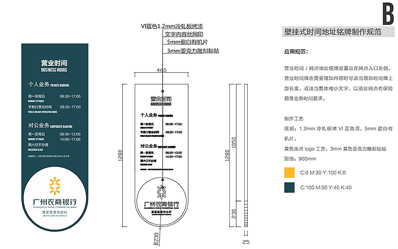 农商行营业牌